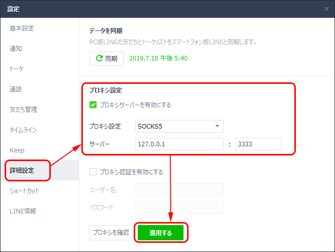 Windows版Lineの利用方法（Bluesurfacev3.2.0以降） | Bluesurface |  中国でGoogle、Facebook、Youtubeが見れる！Vpnより安定した接続！
